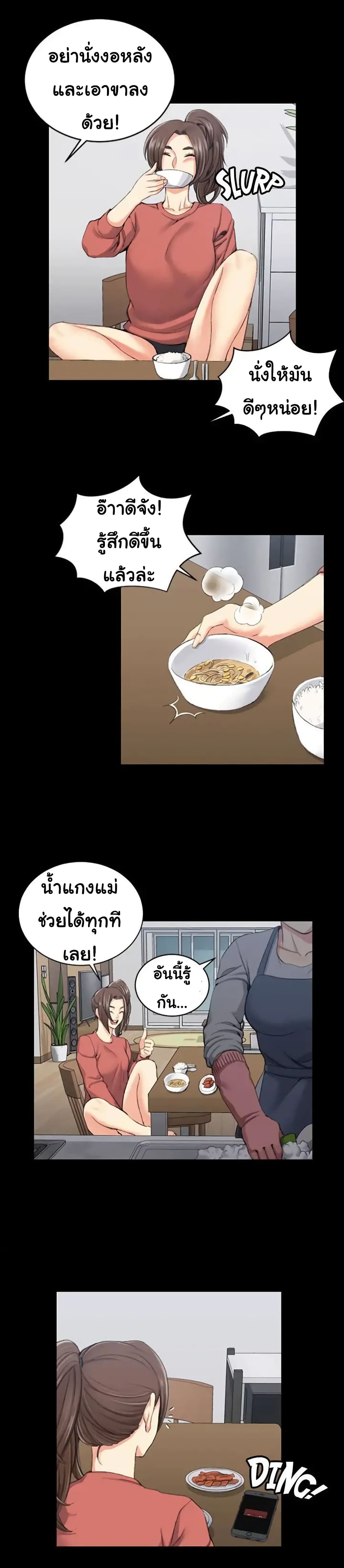 อ่านการ์ตูน His Place 32 ภาพที่ 4