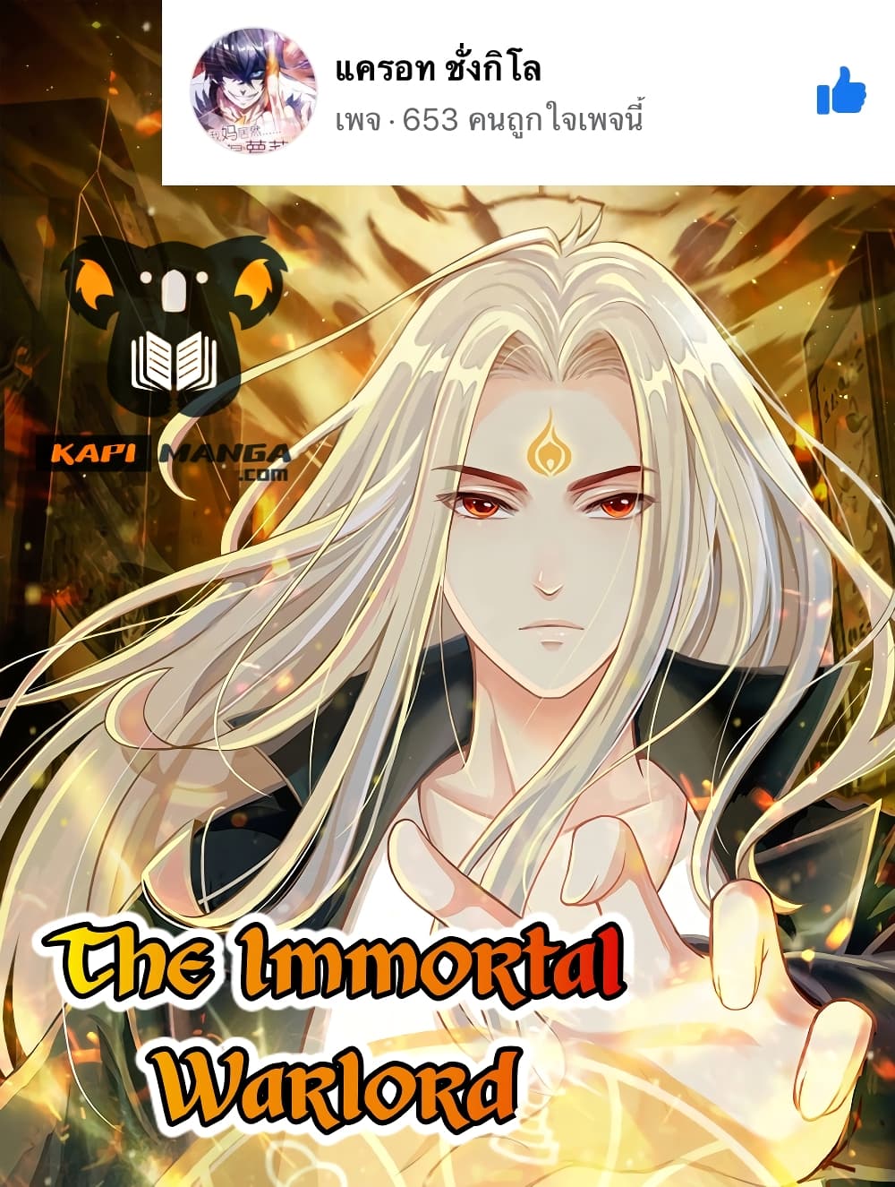 อ่านการ์ตูน The Immortal Warlord 13 ภาพที่ 1