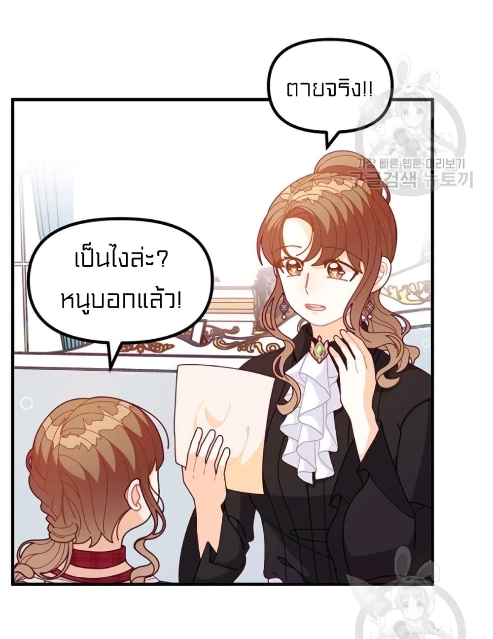 อ่านการ์ตูน I Was Just an Ordinary Lady 62 ภาพที่ 16