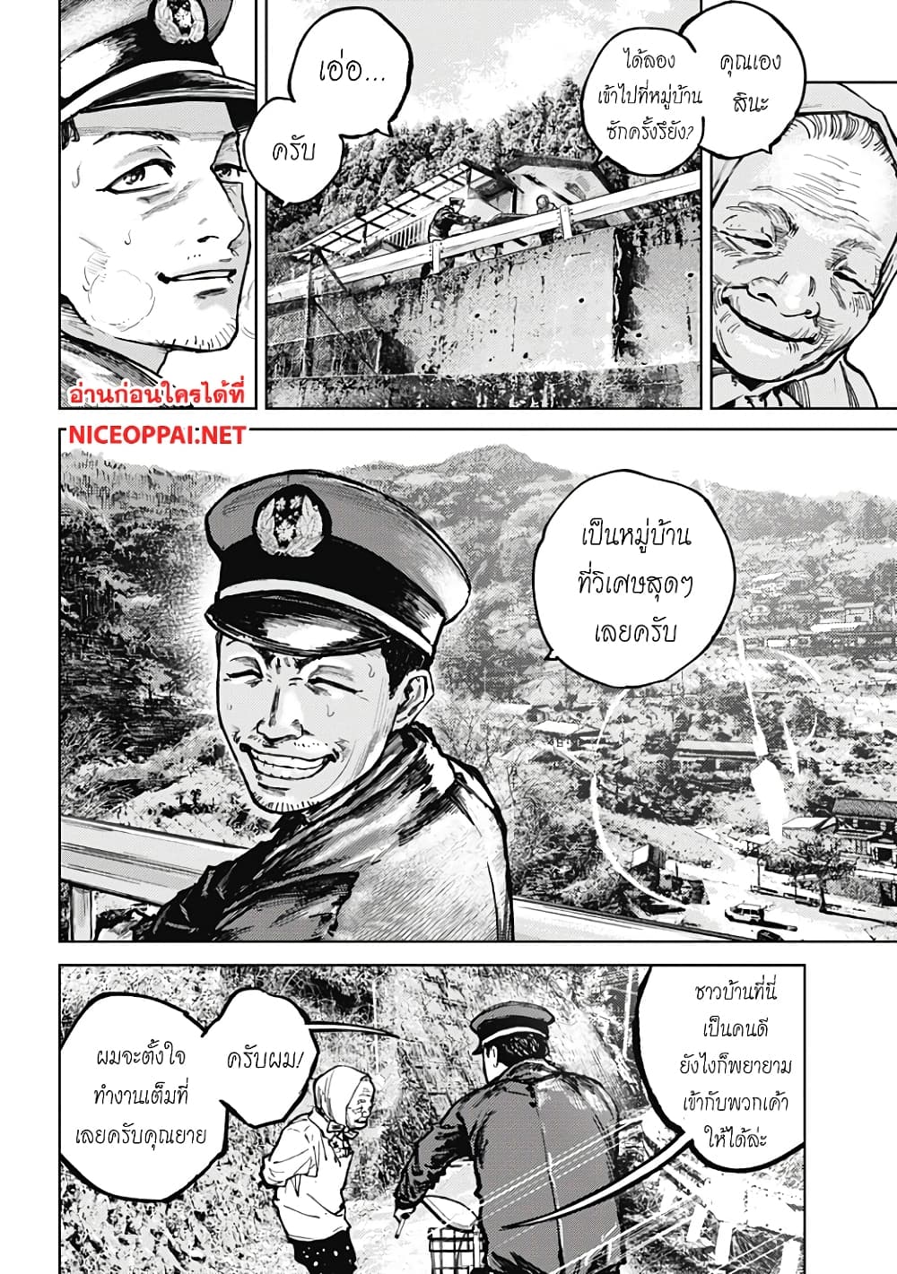 อ่านการ์ตูน Gannibal 1 ภาพที่ 7