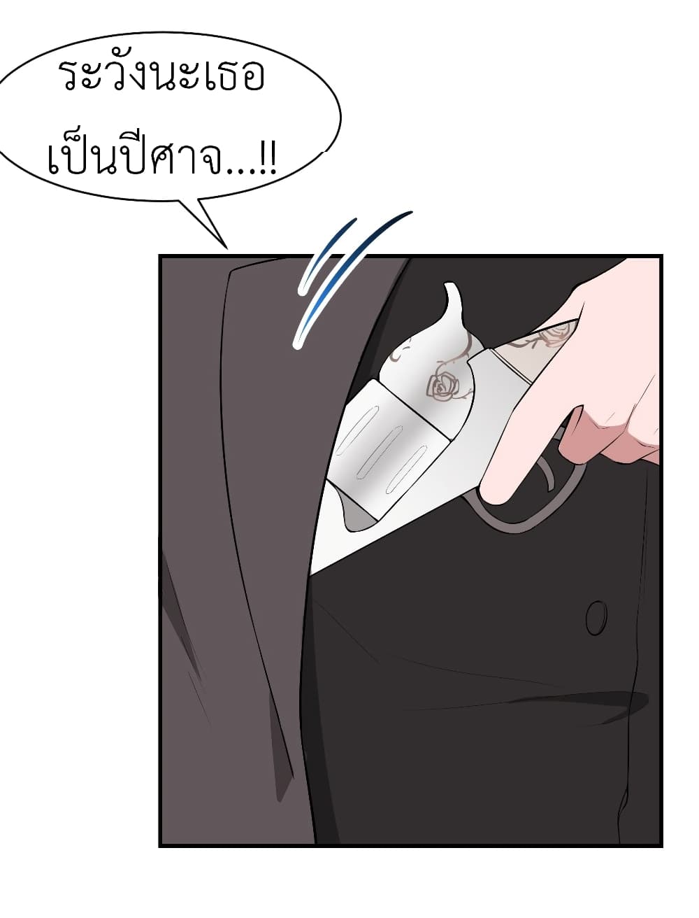 อ่านการ์ตูน Call me Nemesis 18 ภาพที่ 3