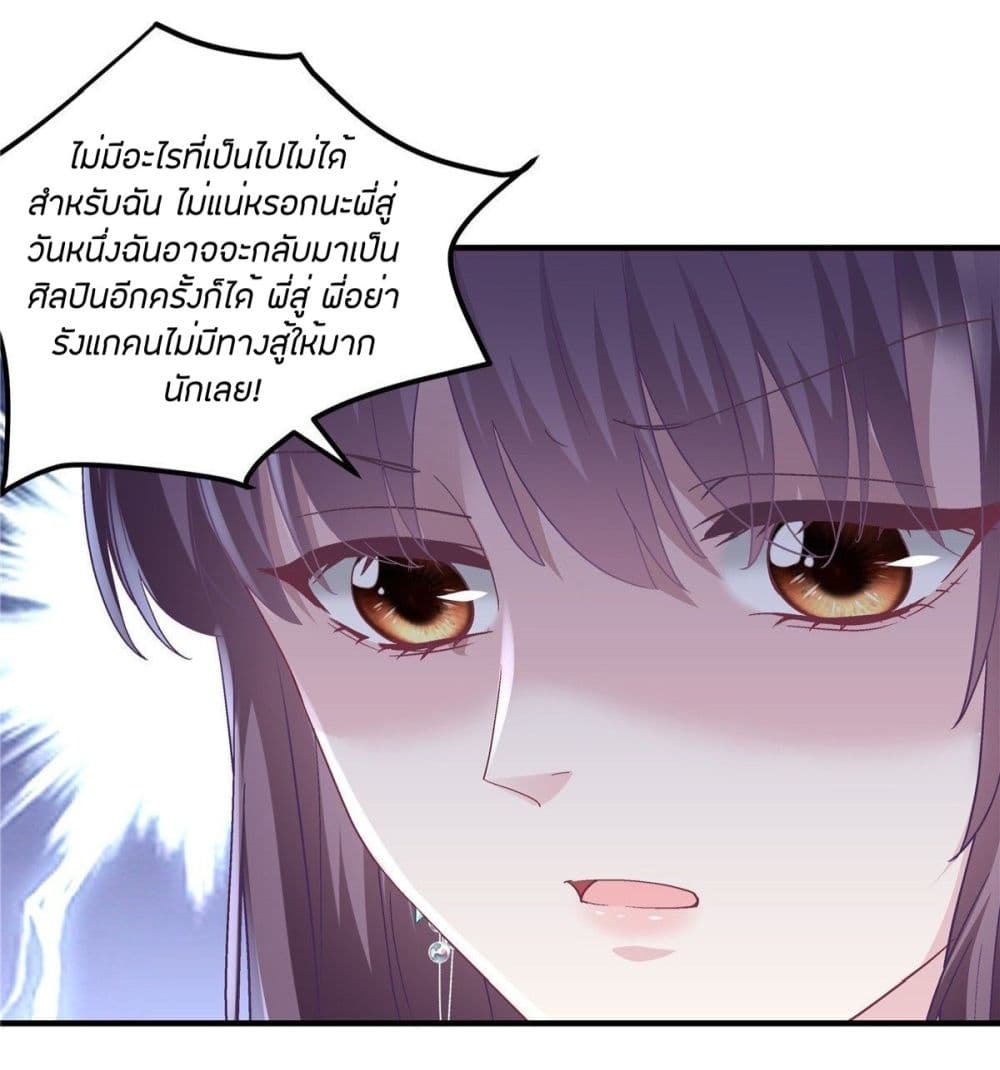 อ่านการ์ตูน The Brother’s Honey is Back! 6 ภาพที่ 25