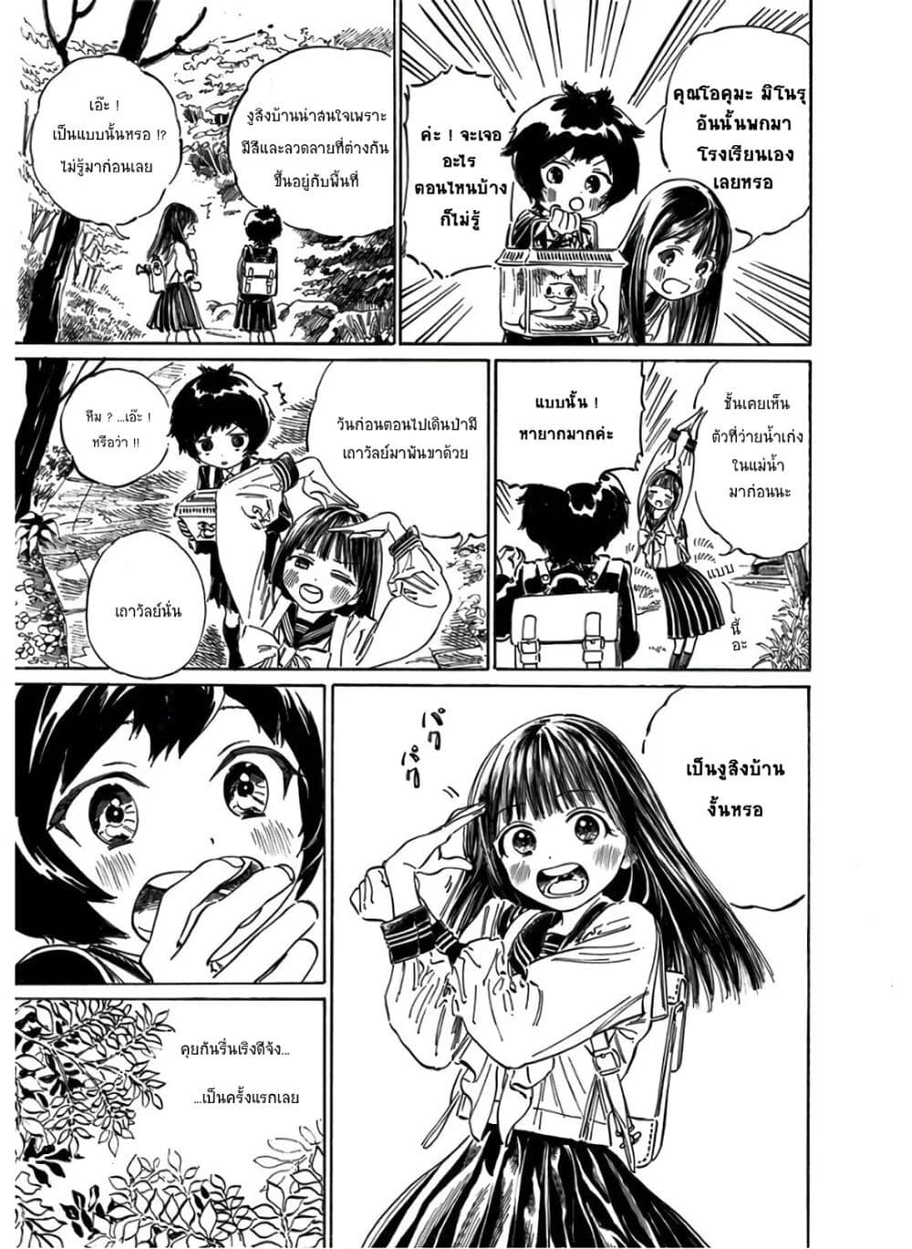 อ่านการ์ตูน Akebi-chan no Sailor Fuku 38 ภาพที่ 69