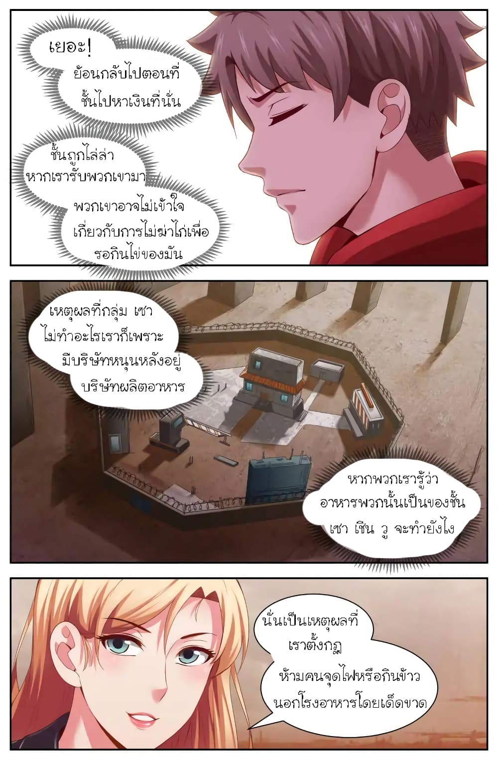 อ่านการ์ตูน I Have a Mansion In The Post-Apocalyptic World 99 ภาพที่ 7