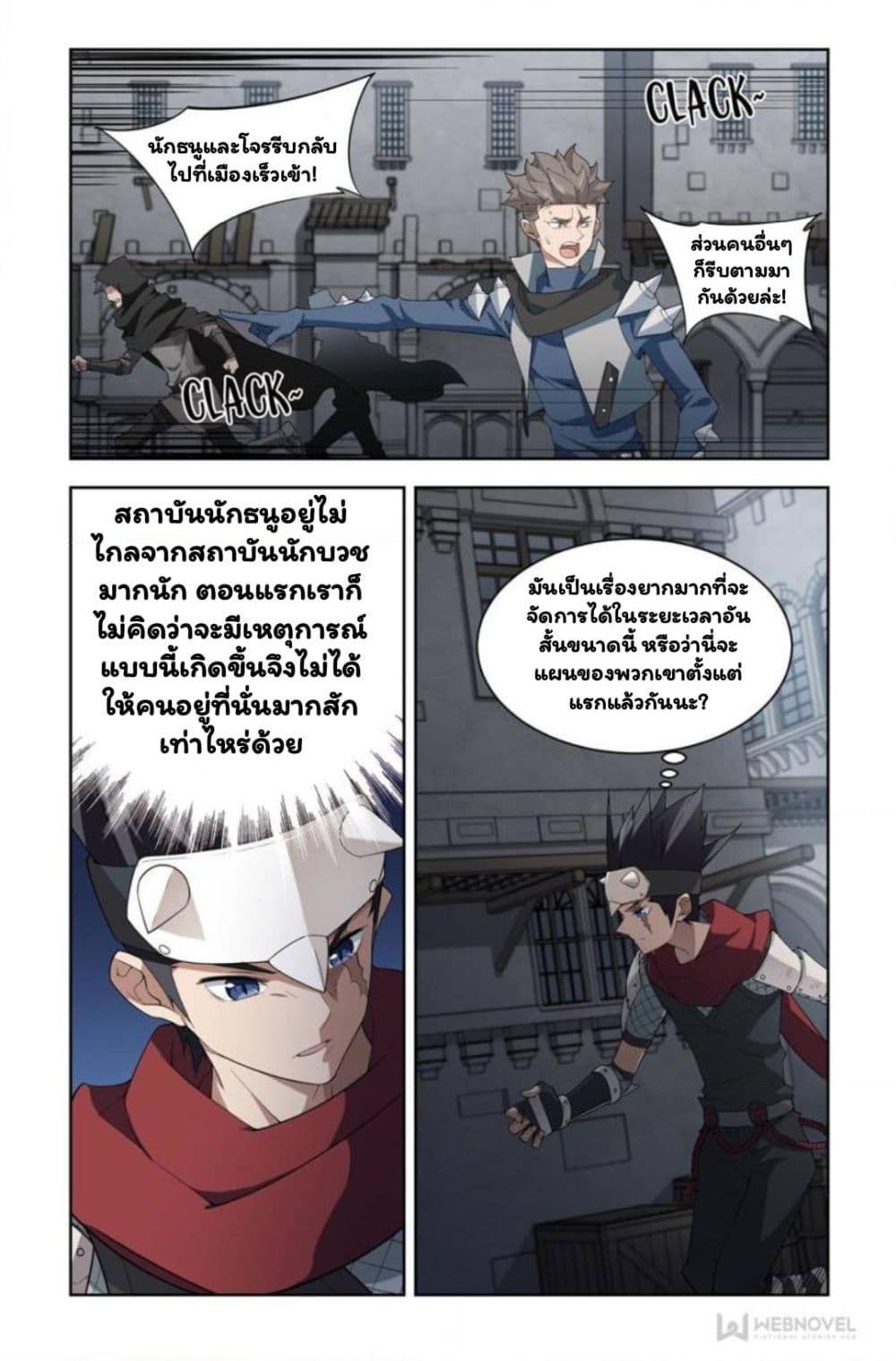 อ่านการ์ตูน Virtual World: Close Combat Mage 60 ภาพที่ 3