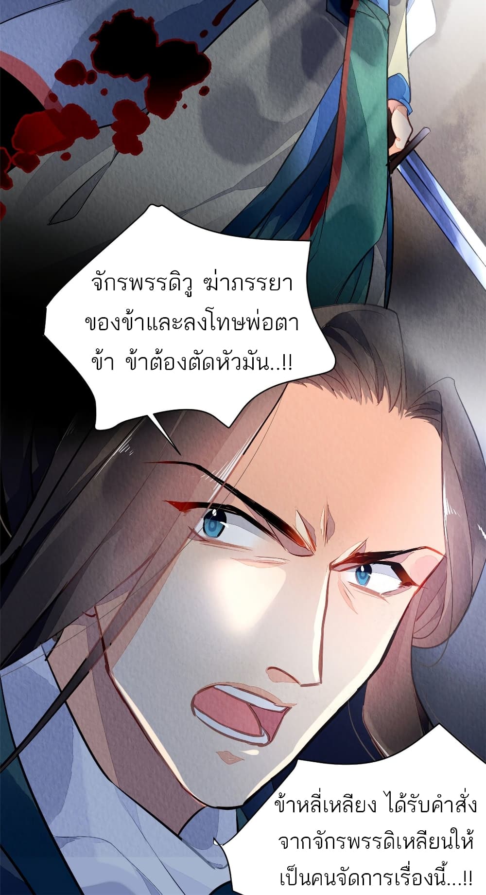 อ่านการ์ตูน Chen Danzhu’s Revenge 2 ภาพที่ 11