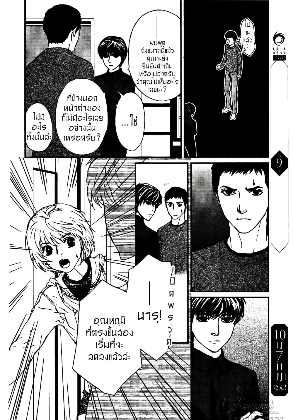 อ่านการ์ตูน Akumu no Sumu Ie – Ghost Hunt 8 ภาพที่ 16