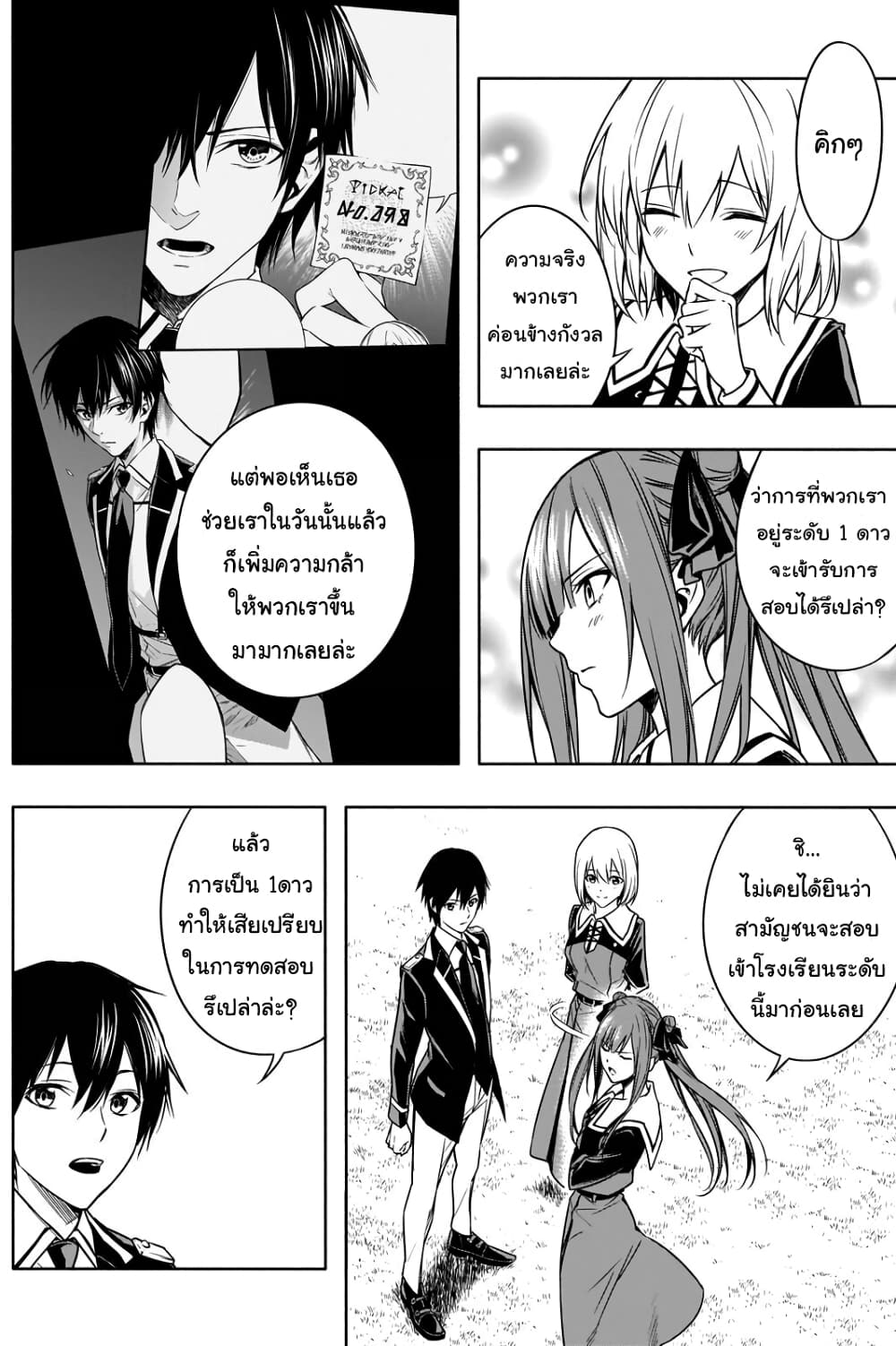 อ่านการ์ตูน The Irregular of the Royal Academy of Magic 6 ภาพที่ 6