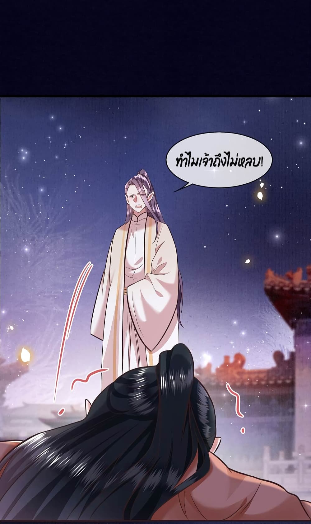 อ่านการ์ตูน This Princess Lu Ziye 64 ภาพที่ 13