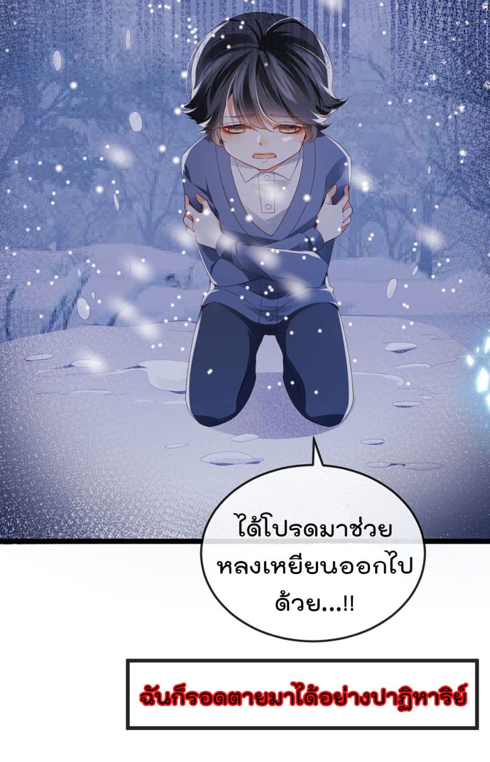 อ่านการ์ตูน One Hundred Ways to Abuse Scum 22 ภาพที่ 14