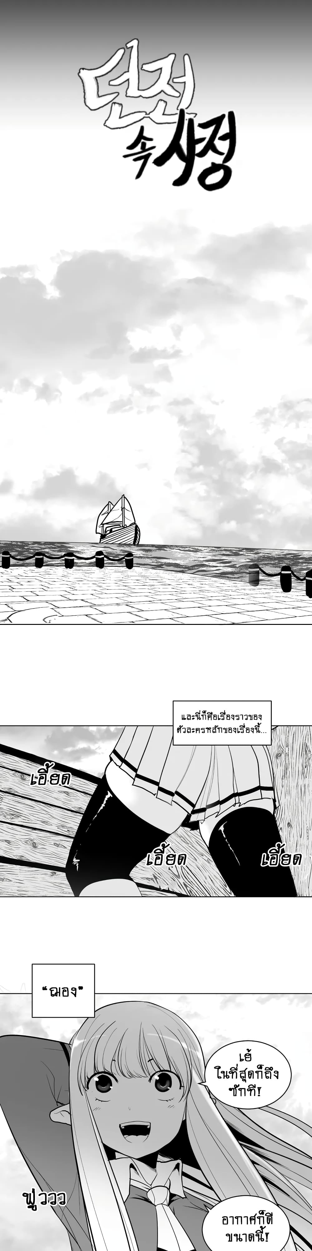 อ่านการ์ตูน What Happens Inside the Dungeon 1 ภาพที่ 12