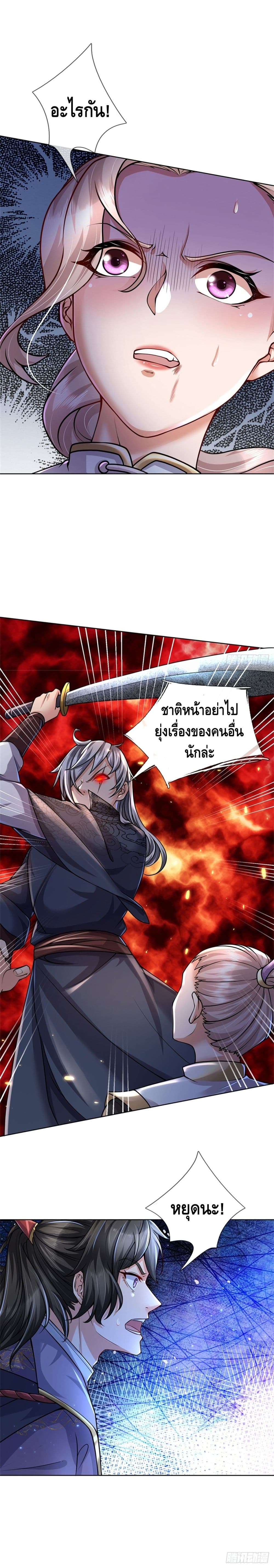 อ่านการ์ตูน Way of Domination 32 ภาพที่ 9