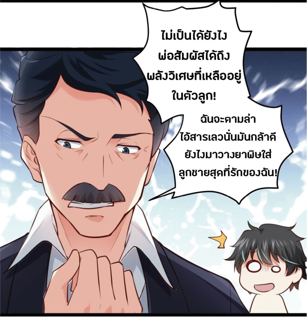 อ่านการ์ตูน Young Master Villain Doesn’t Want To Be Annihilated 7 ภาพที่ 33