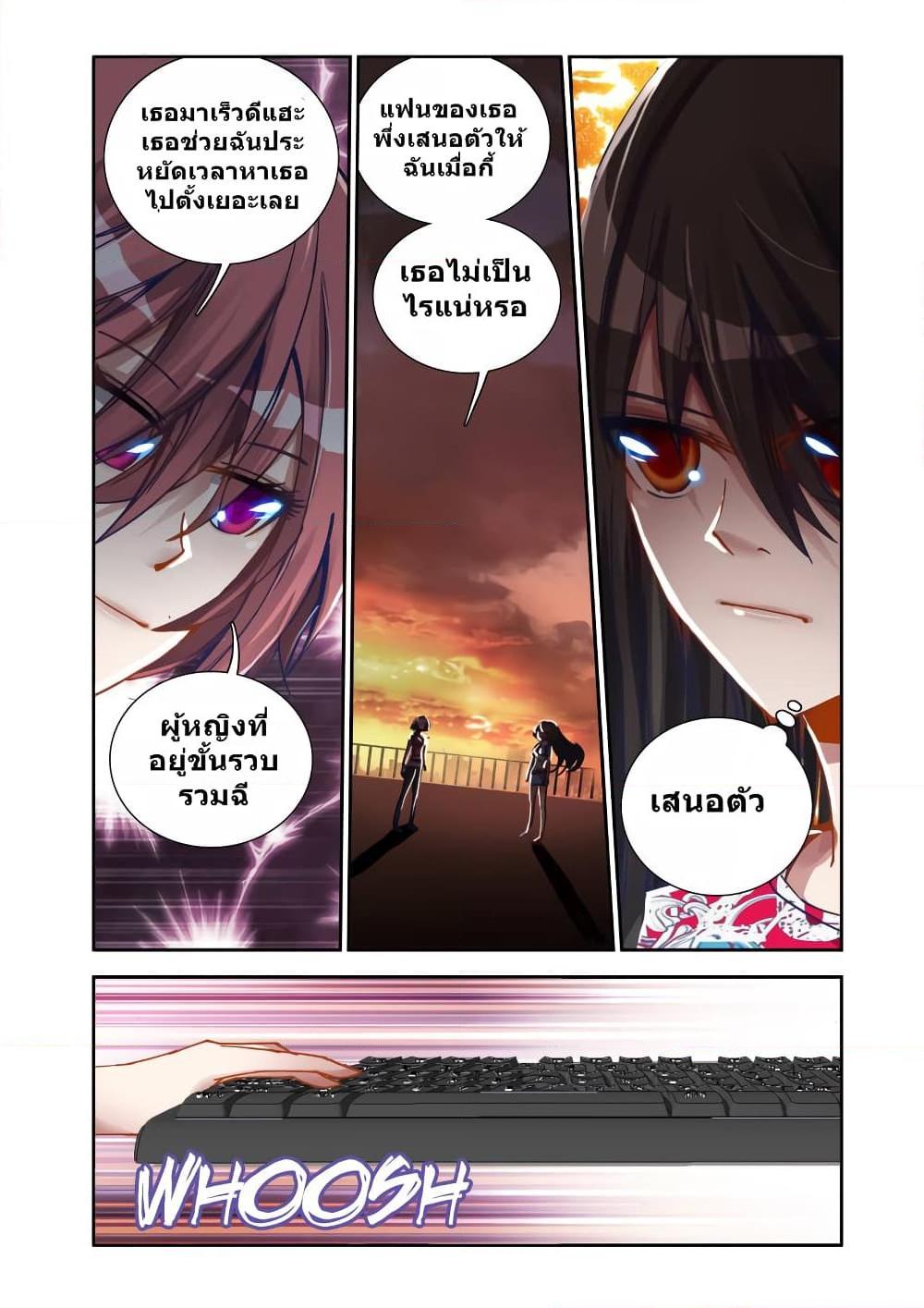 อ่านการ์ตูน My Cultivator Girlfriend 9 ภาพที่ 12