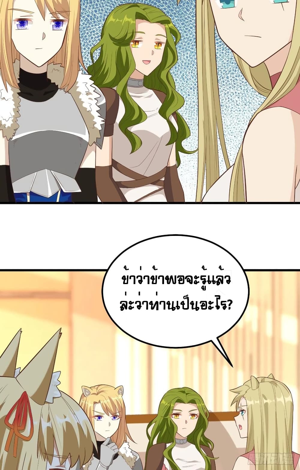 อ่านการ์ตูน Starting From Today I’ll Work As A City Lord 254 ภาพที่ 14