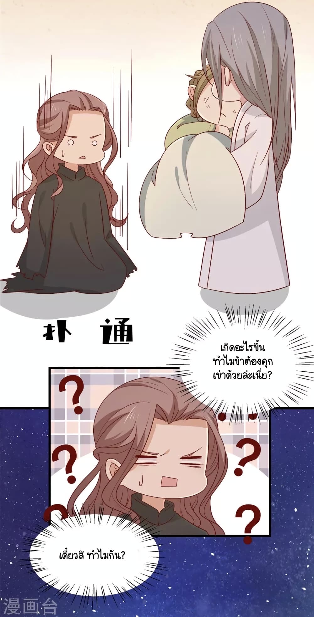 อ่านการ์ตูน Your Highness, I gotta see My Figured 103 ภาพที่ 38