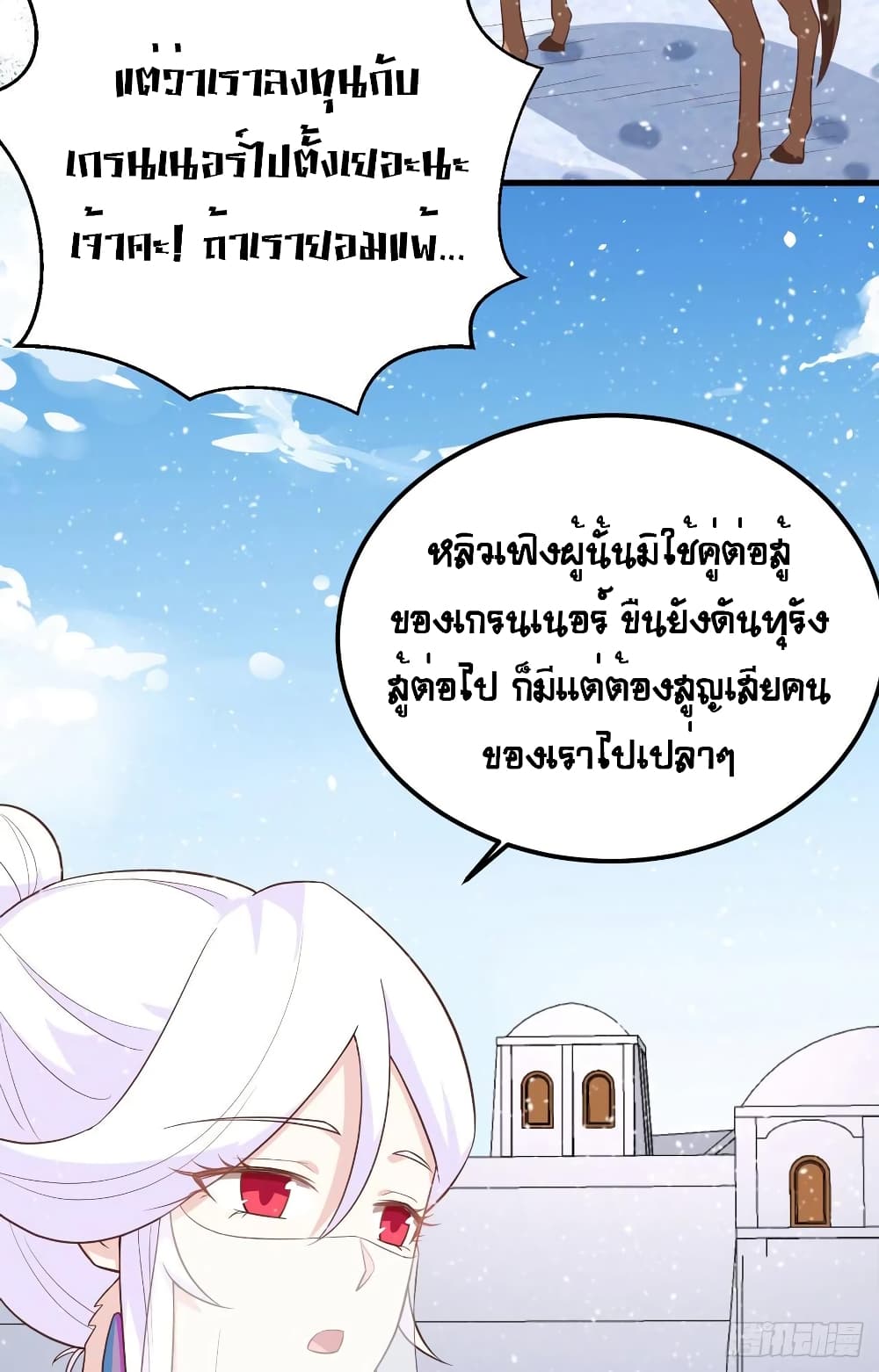 อ่านการ์ตูน Starting From Today I’ll Work As A City Lord 243 ภาพที่ 50