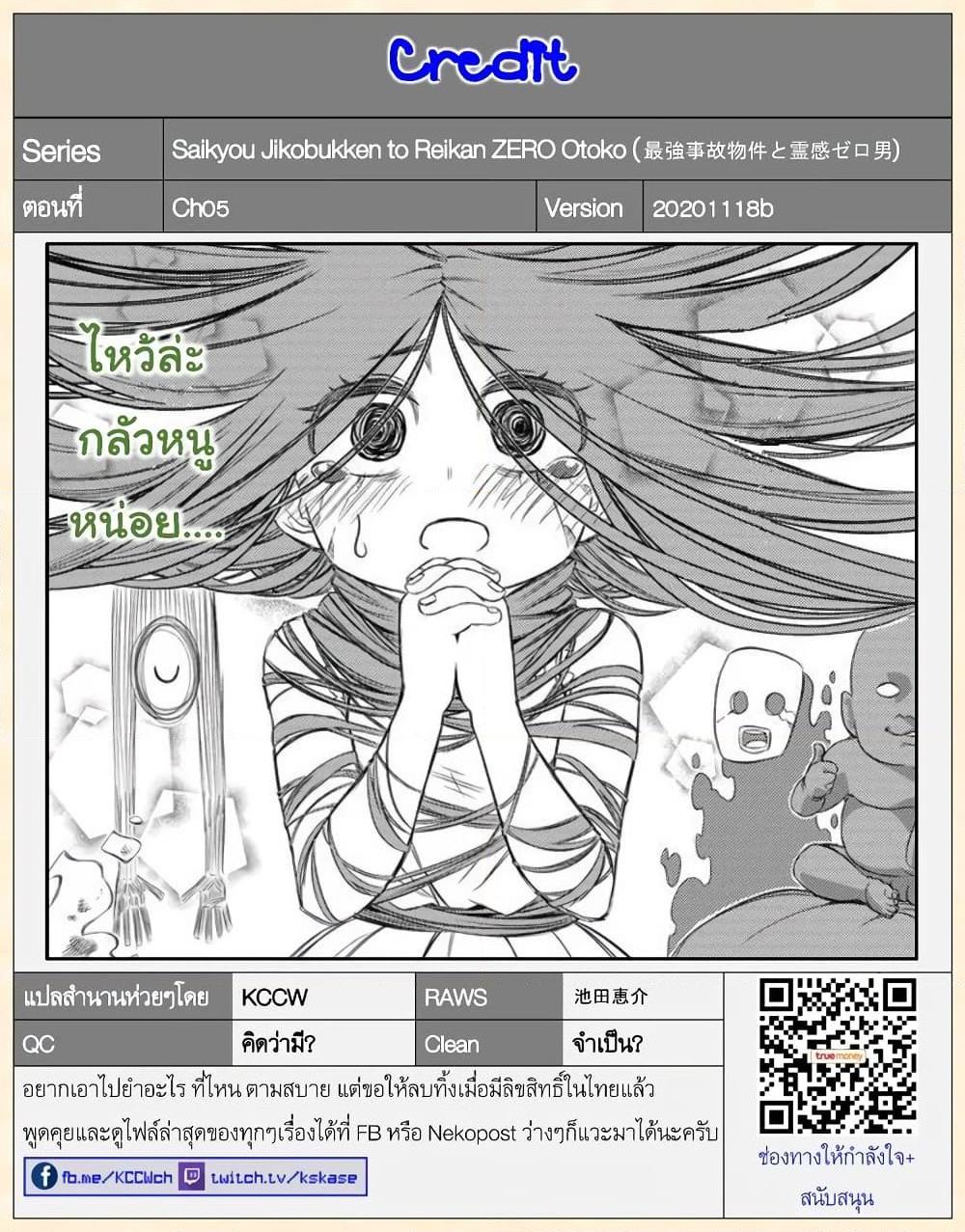อ่านการ์ตูน Saikyou Jikobukken to Reikan ZERO Otoko 5 ภาพที่ 5