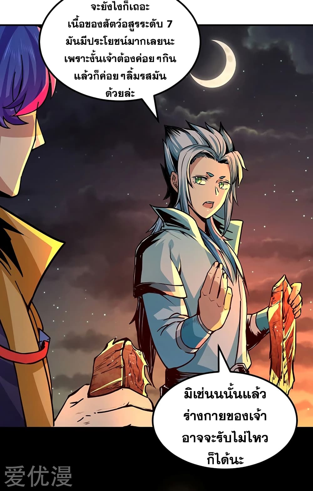 อ่านการ์ตูน WuDao Du Zun 246 ภาพที่ 6