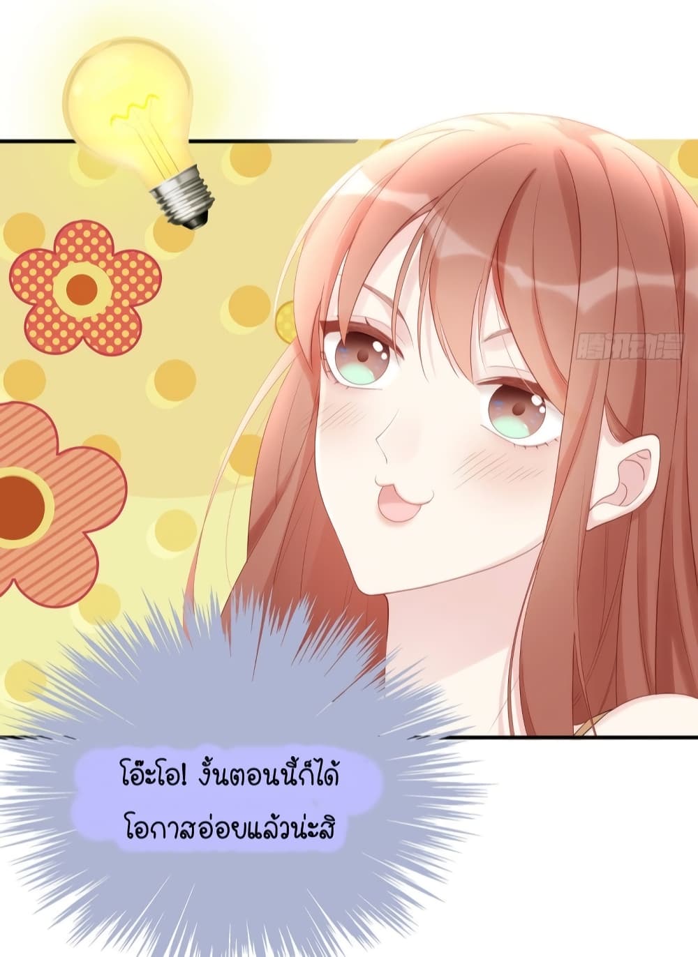 อ่านการ์ตูน Gonna Spoil You 61 ภาพที่ 25