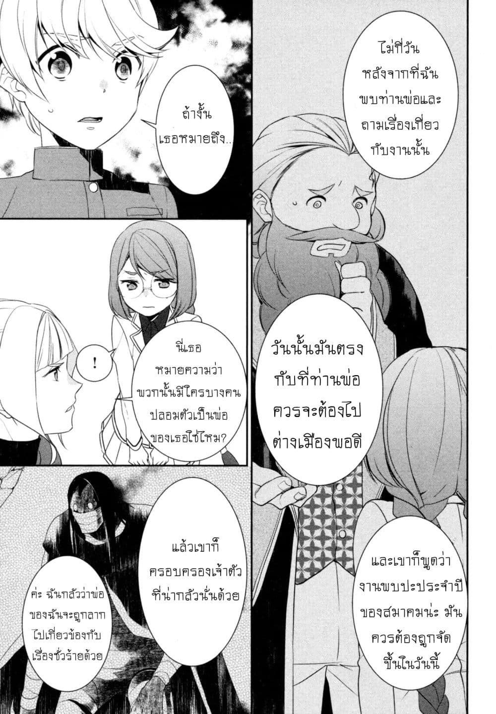 อ่านการ์ตูน Tenseishichatta yo (Iya, Gomen) 21 ภาพที่ 12