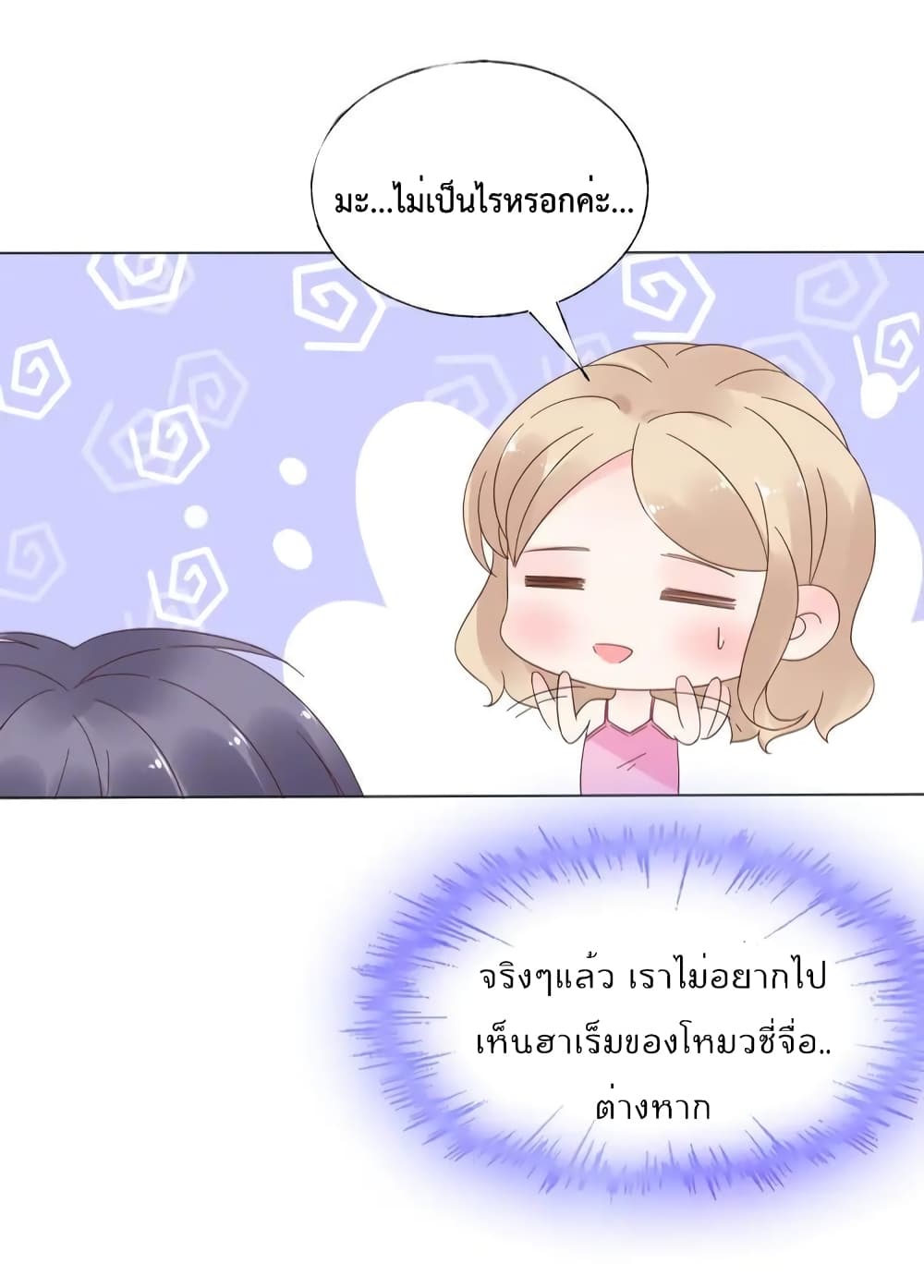 อ่านการ์ตูน Be My Only Love 32 ภาพที่ 14