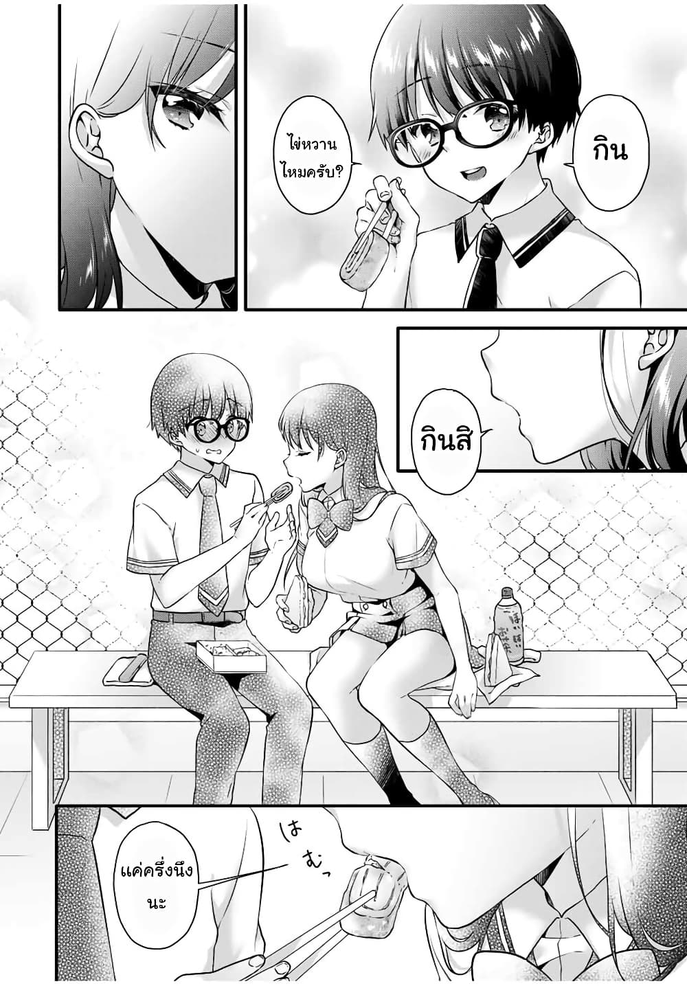 อ่านการ์ตูน Ice Cream Kanojo 7 ภาพที่ 11