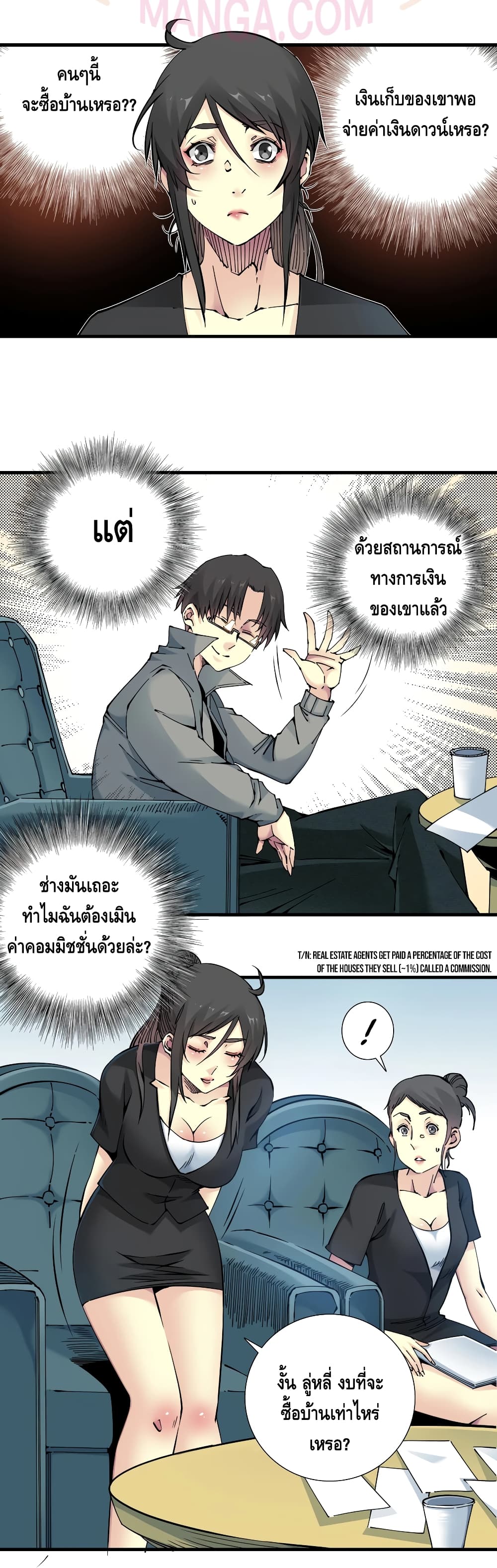 อ่านการ์ตูน The Eternal Club 6 ภาพที่ 8