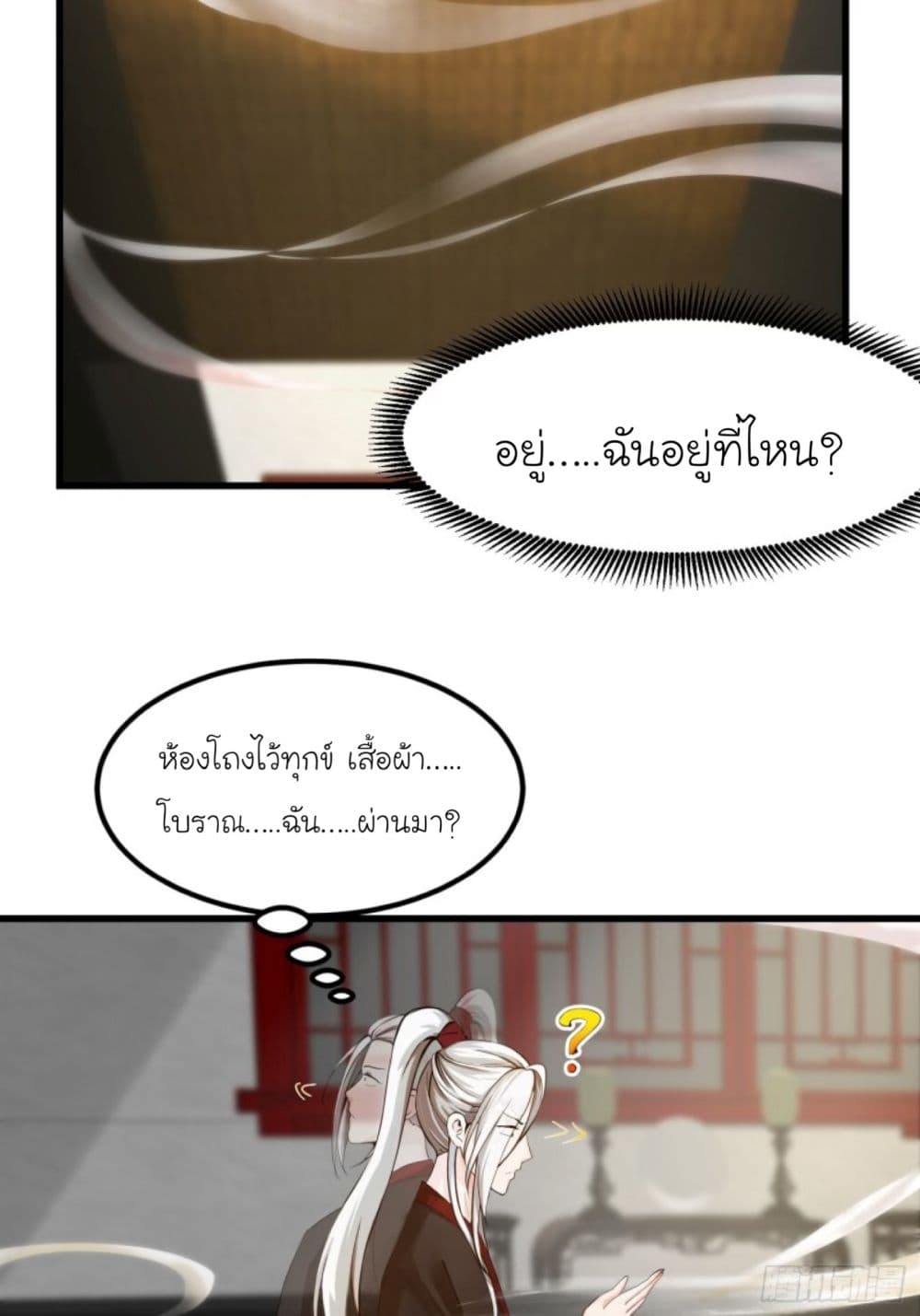 อ่านการ์ตูน I Become Saint by Light Readings 2 ภาพที่ 9