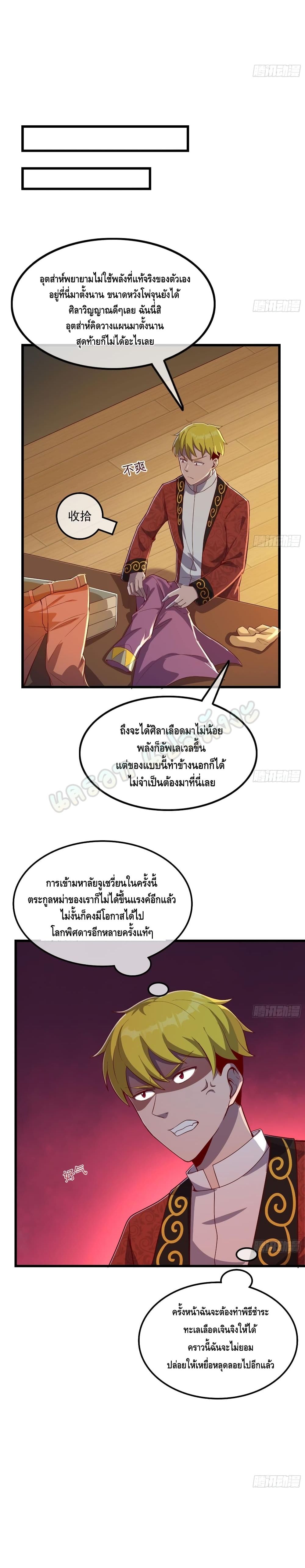 อ่านการ์ตูน Because I Have Super Gold System 117 ภาพที่ 17