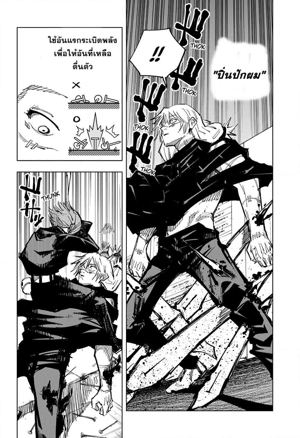 อ่านการ์ตูน Jujutsu Kaisen 123 ภาพที่ 15