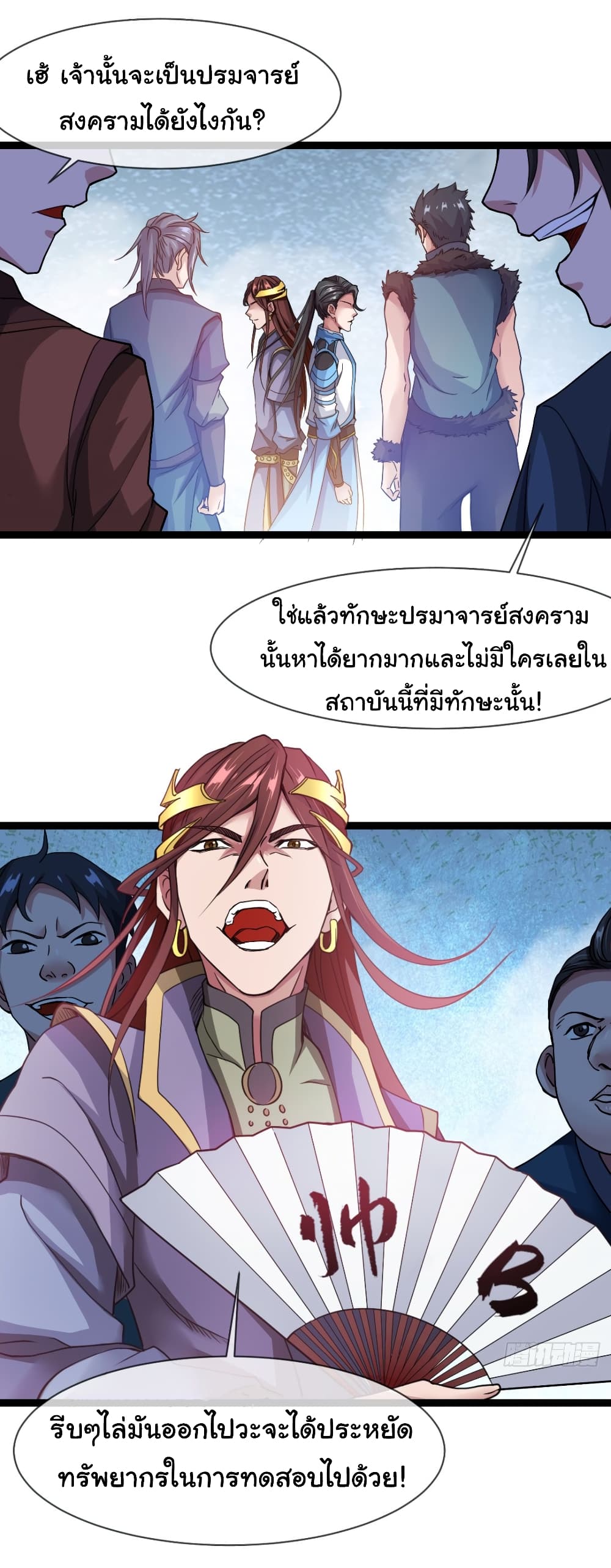 อ่านการ์ตูน Lu Feng is the Best Son-in-law 8 ภาพที่ 20