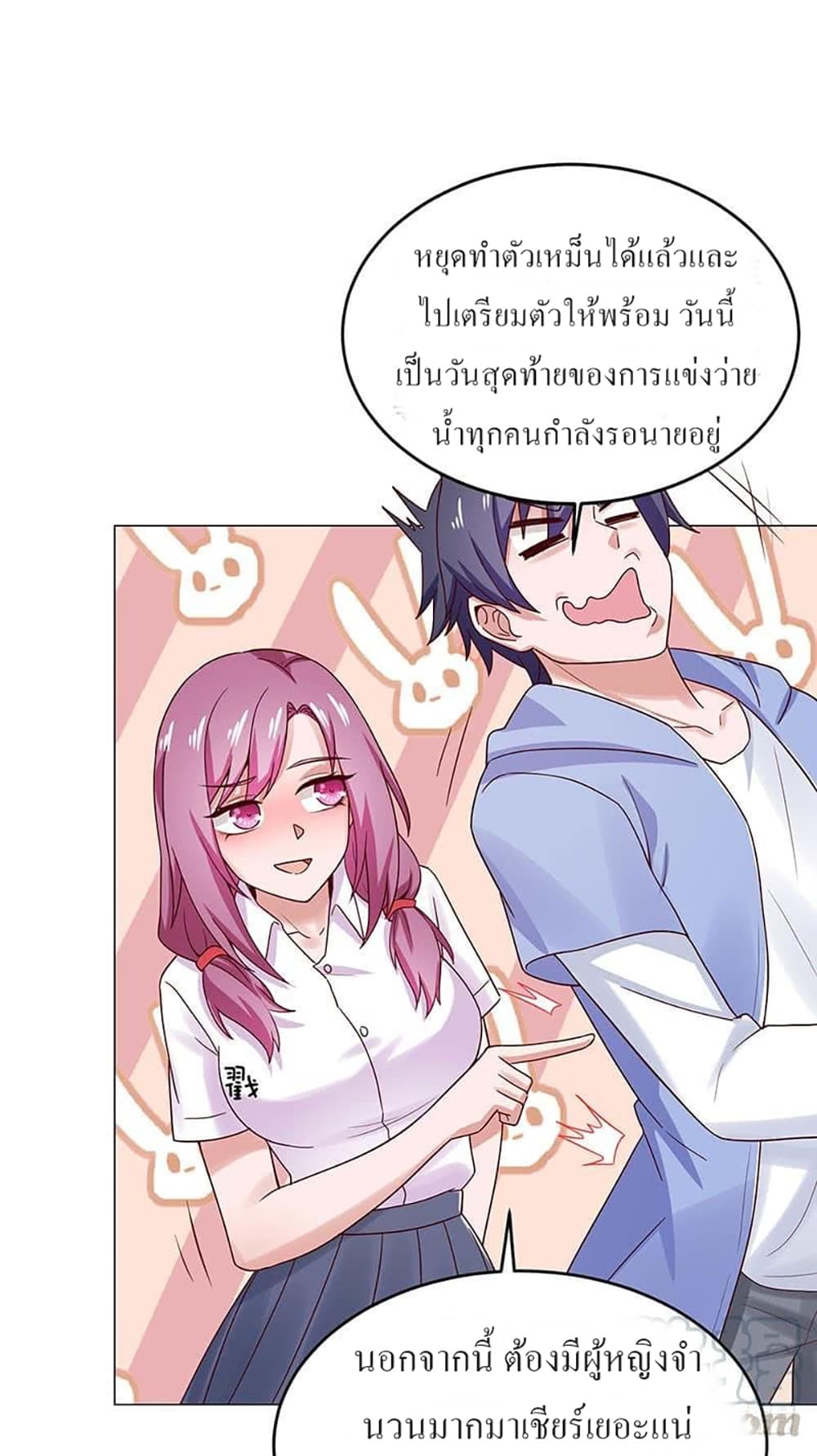 อ่านการ์ตูน Carrying The Goddess Along 30 ภาพที่ 27