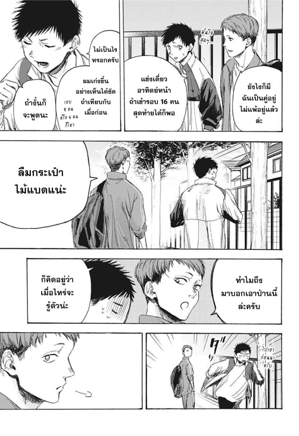 อ่านการ์ตูน Ao no Hako 10 ภาพที่ 3