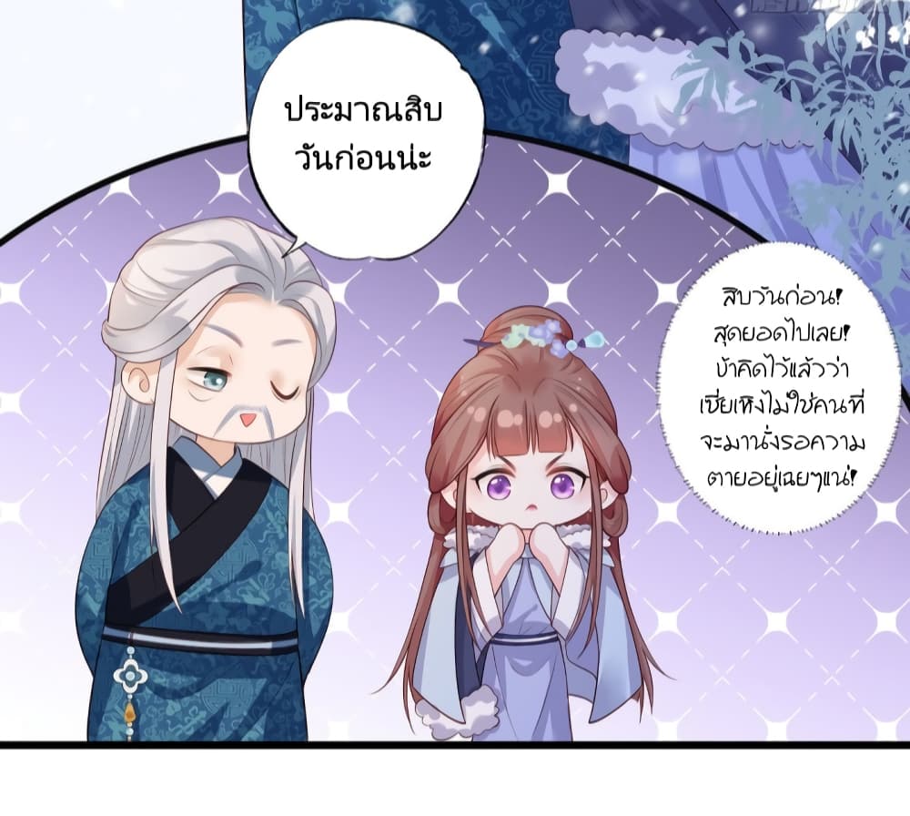 อ่านการ์ตูน The Pampered Regent of The Richest Woman 51 ภาพที่ 15