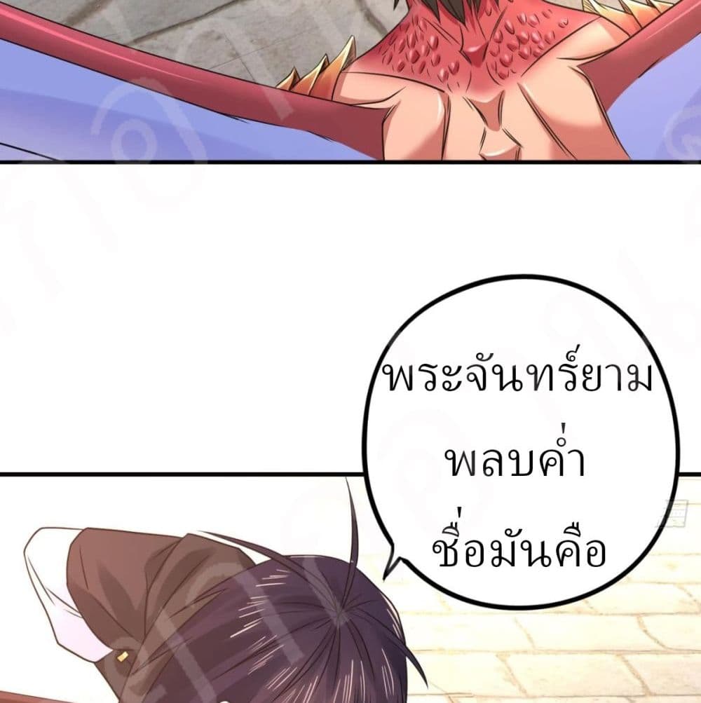 อ่านการ์ตูน Player Reborn 161 ภาพที่ 17