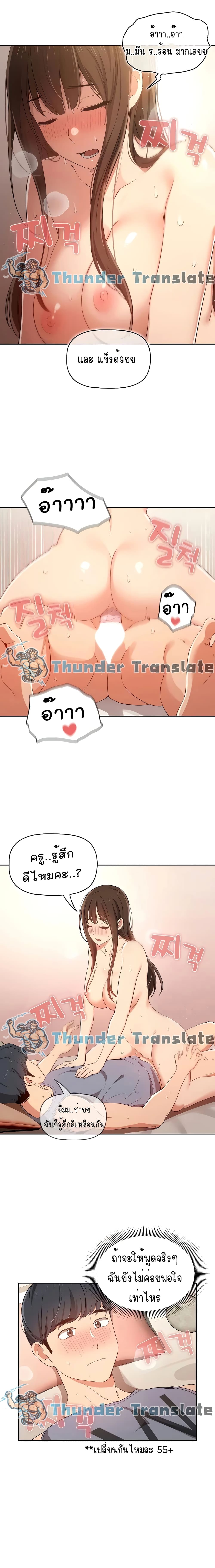 อ่านการ์ตูน Private Tutoring in These Trying Times 18 ภาพที่ 11