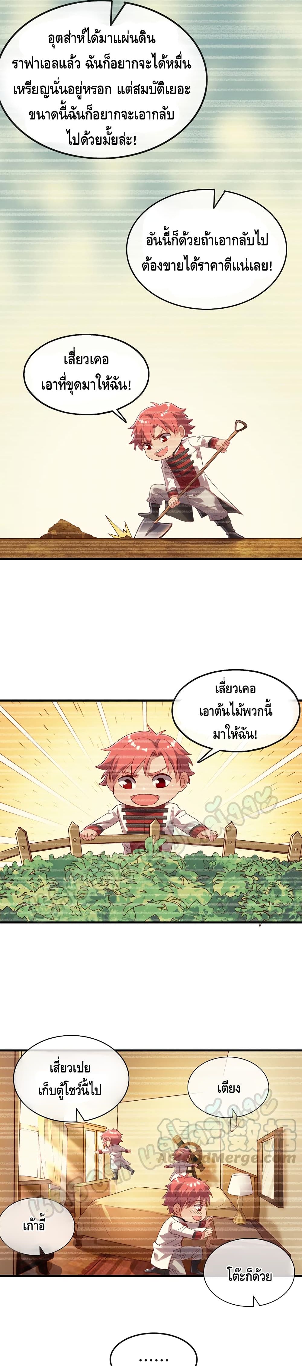 อ่านการ์ตูน Because I Have Super Gold System 94 ภาพที่ 19