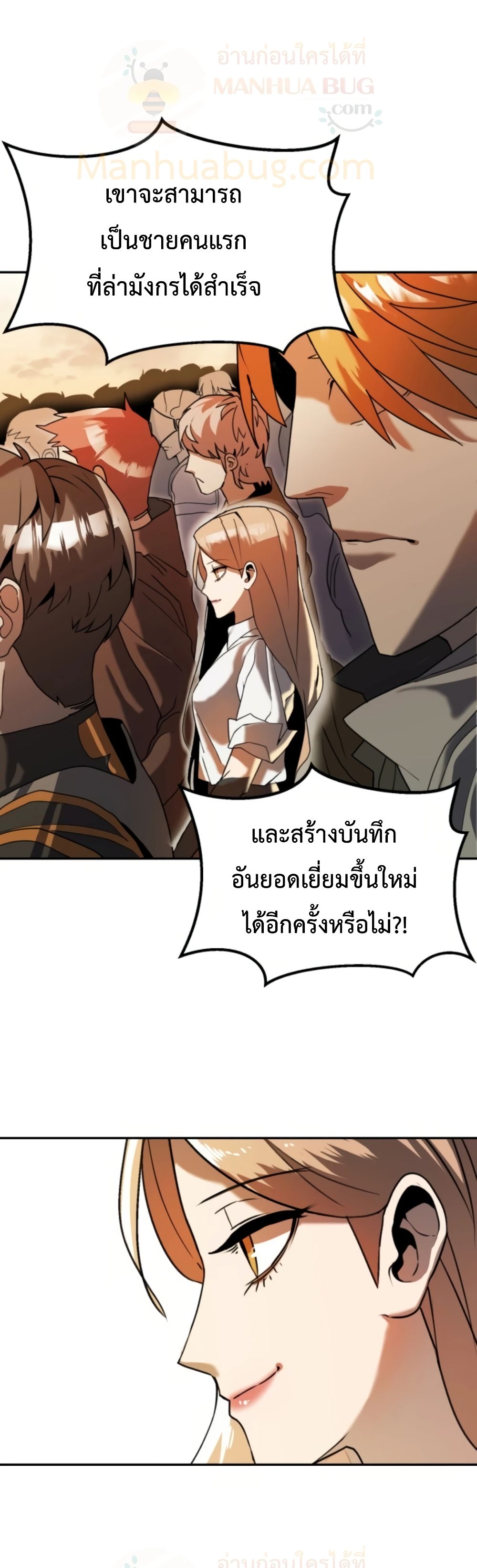 อ่านการ์ตูน Bug Hunter 1 ภาพที่ 16