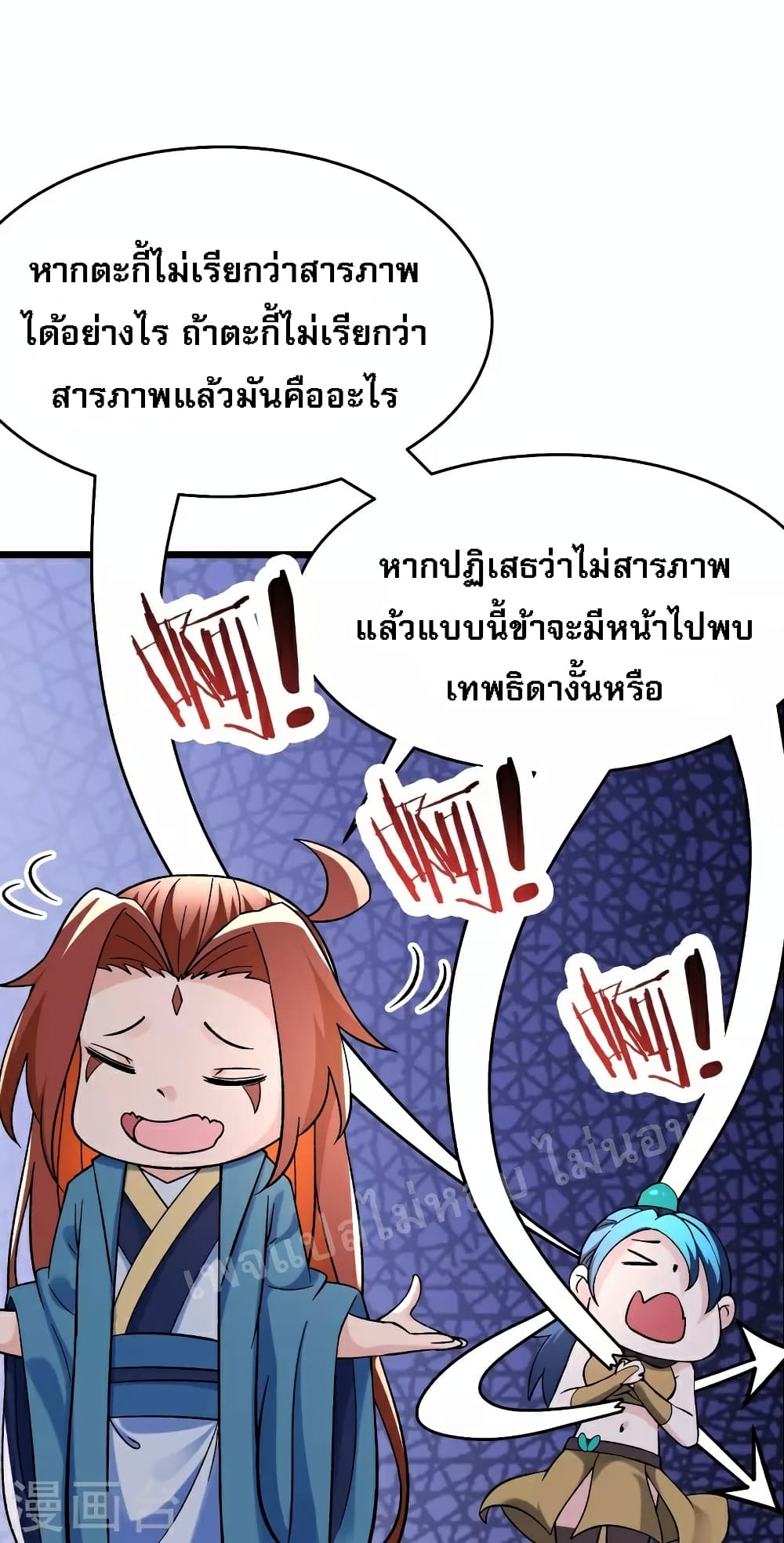 อ่านการ์ตูน My Harem is All Female Students 90 ภาพที่ 24