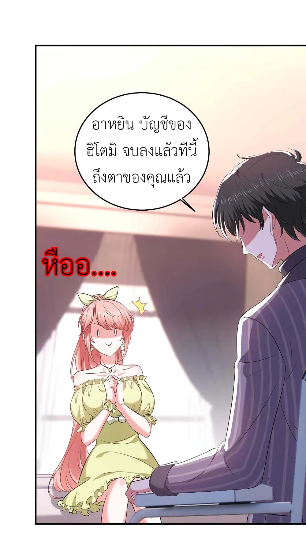 อ่านการ์ตูน The Big Guy calls me Little Ancestor 52 ภาพที่ 17