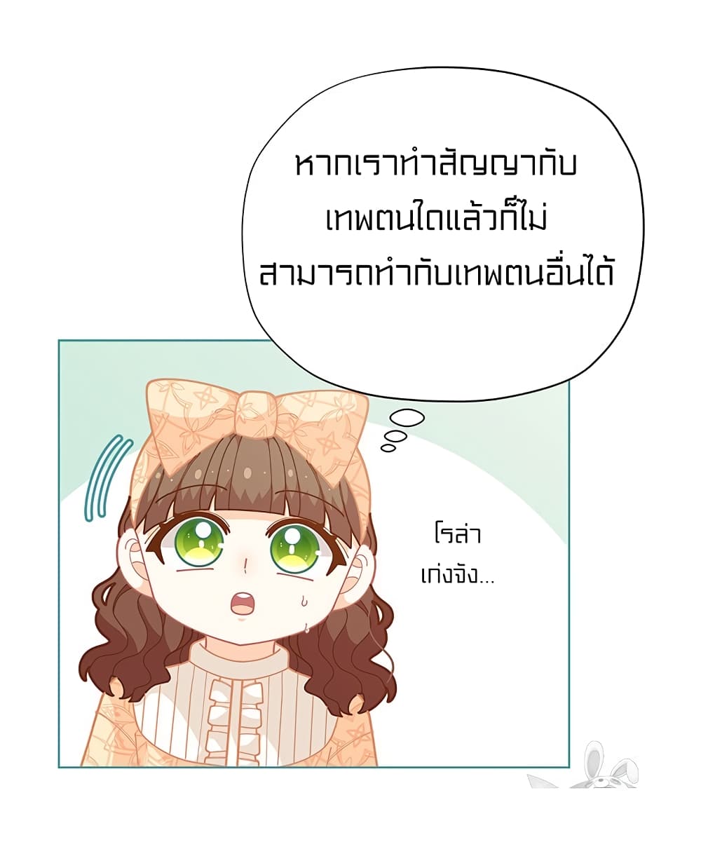 อ่านการ์ตูน I Was Just an Ordinary Lady 34 ภาพที่ 26