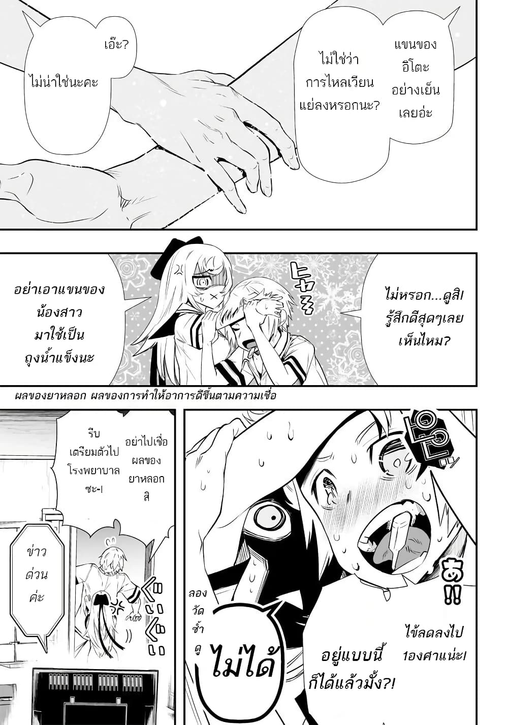 อ่านการ์ตูน Ekijin no Karute 1.1 ภาพที่ 13