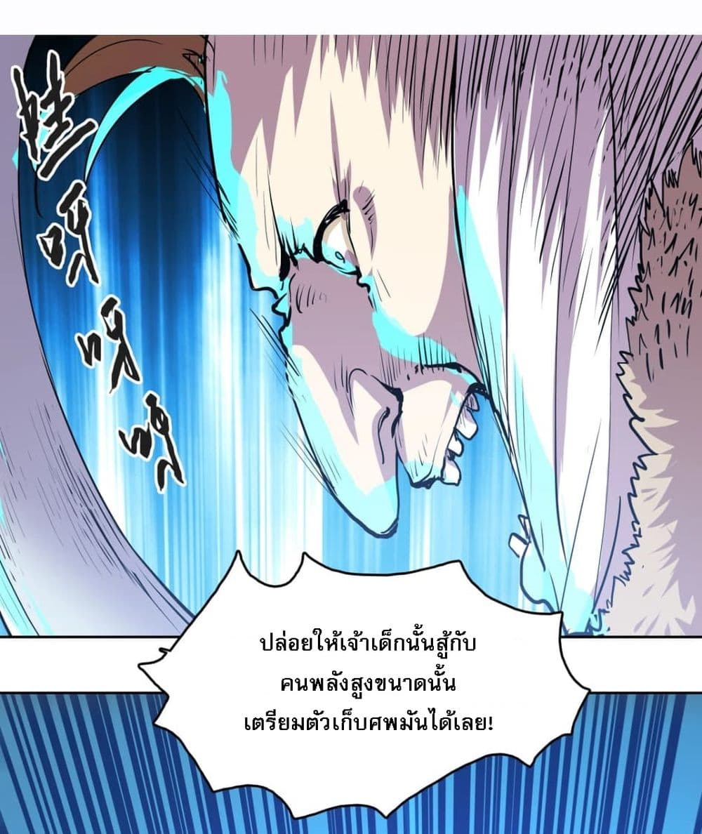 อ่านการ์ตูน Snow Eagle Lord 4 ภาพที่ 13