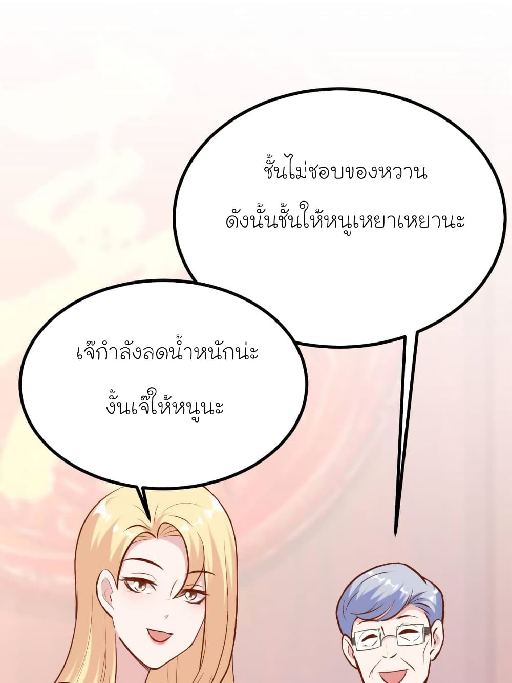 อ่านการ์ตูน My Beautiful Time with You 170 ภาพที่ 29