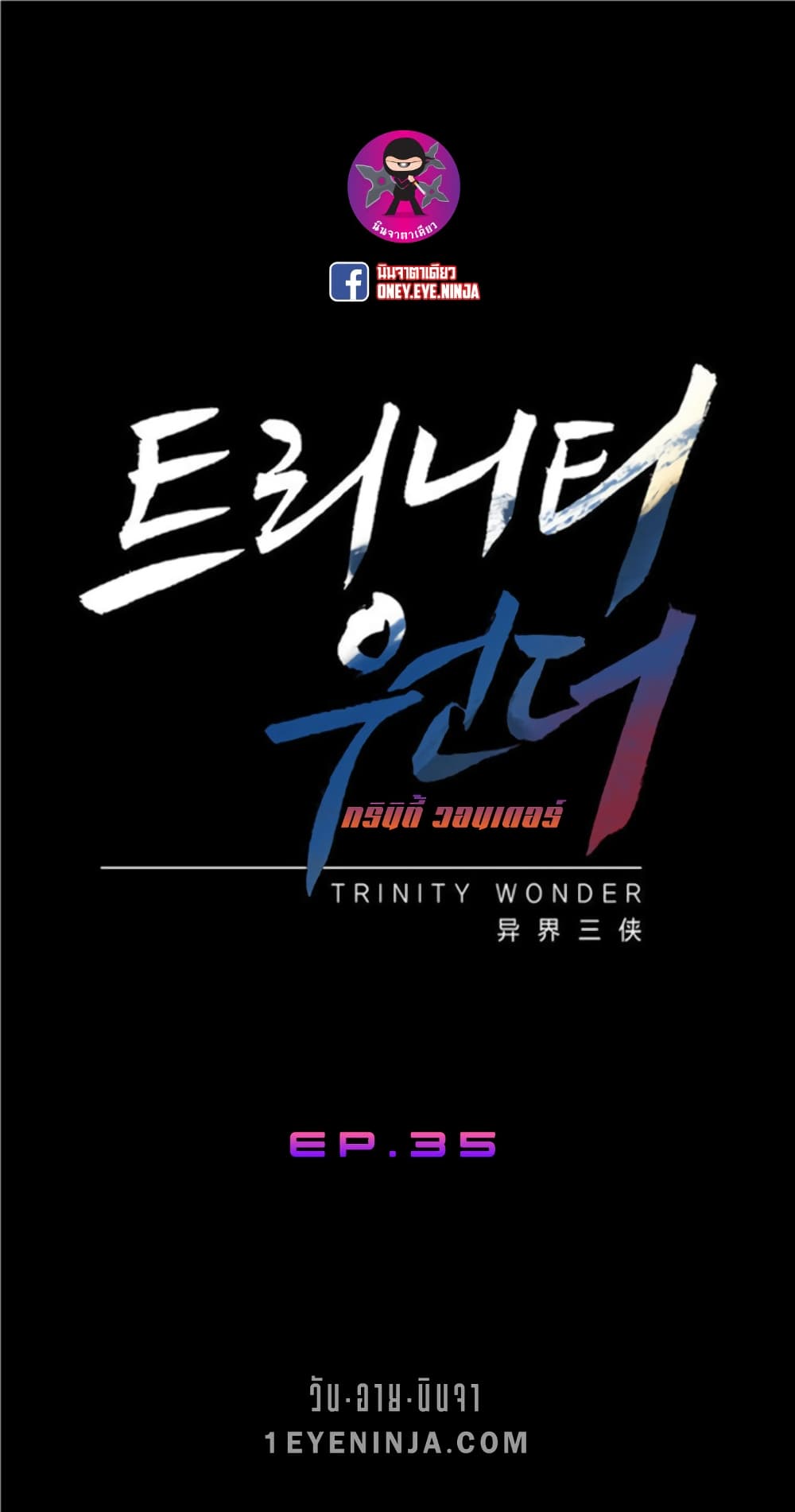 อ่านการ์ตูน Trinity Wonder 35 ภาพที่ 2