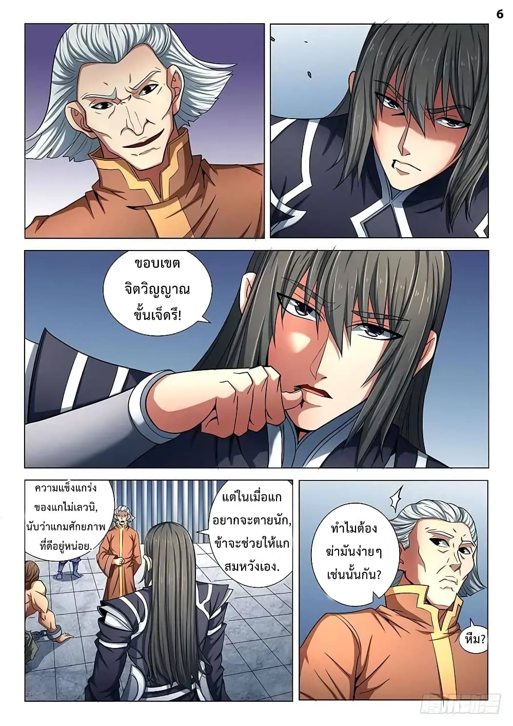 อ่านการ์ตูน God of Martial Arts 219 ภาพที่ 7