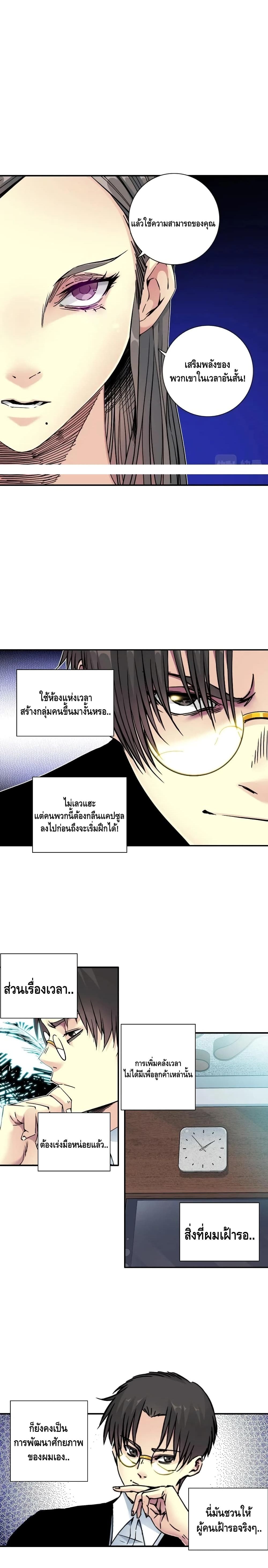 อ่านการ์ตูน The Eternal Club 64 ภาพที่ 10