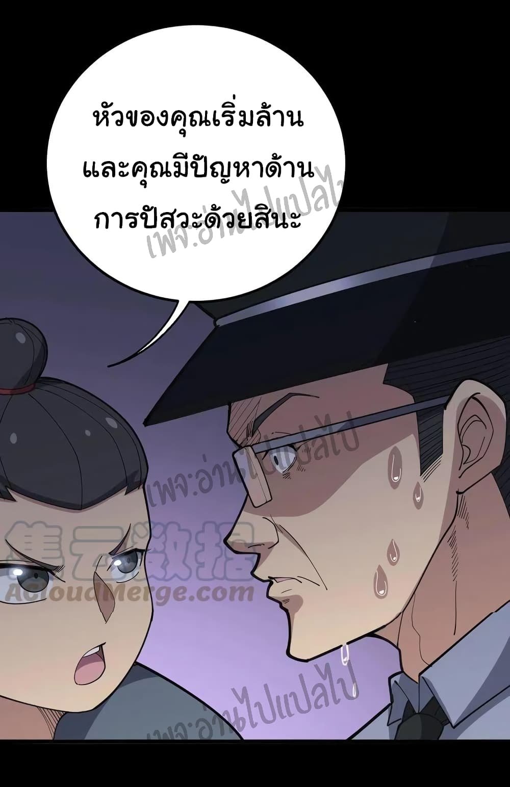 อ่านการ์ตูน Bad Hand Witch Doctor 56 ภาพที่ 19