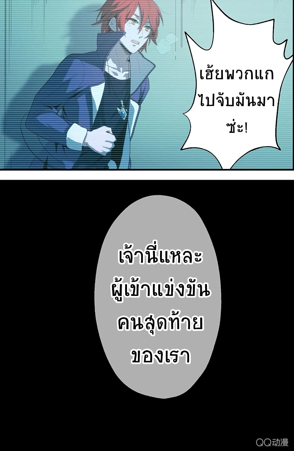 อ่านการ์ตูน The Shadow vs The Thief 1 ภาพที่ 13